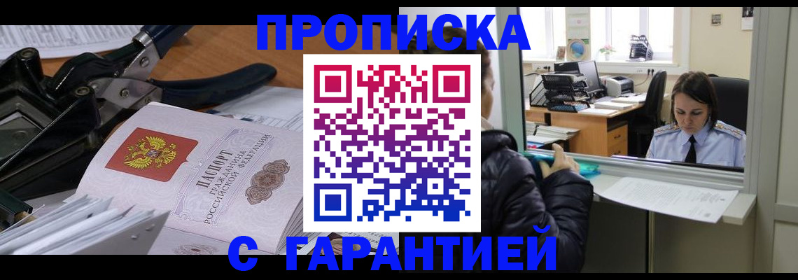 прописка штамп в Камызяке